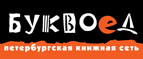Скидка 10% для новых покупателей в bookvoed.ru! - Лебяжье